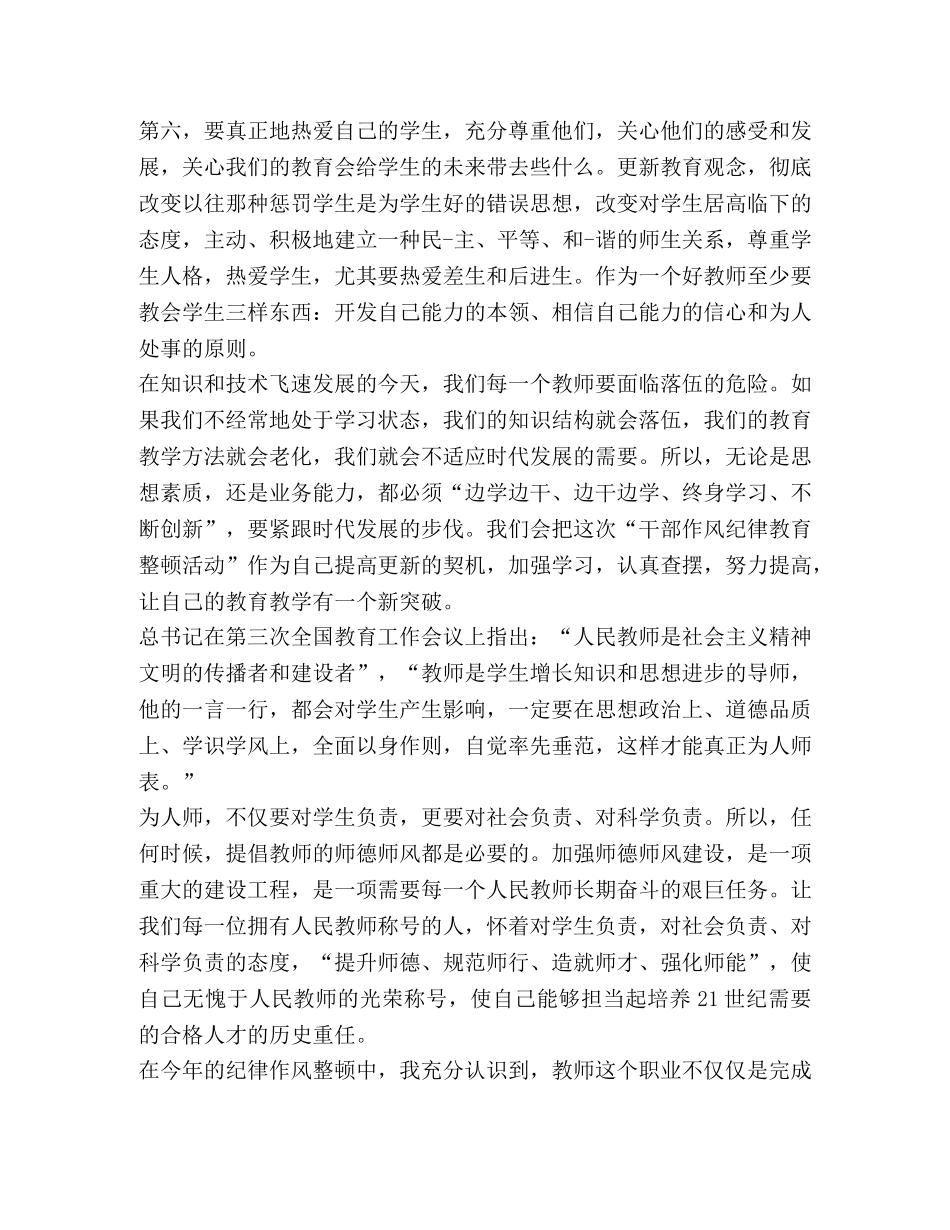 化学试题-2020教师纪律作风整顿学习心得体会 _第2页