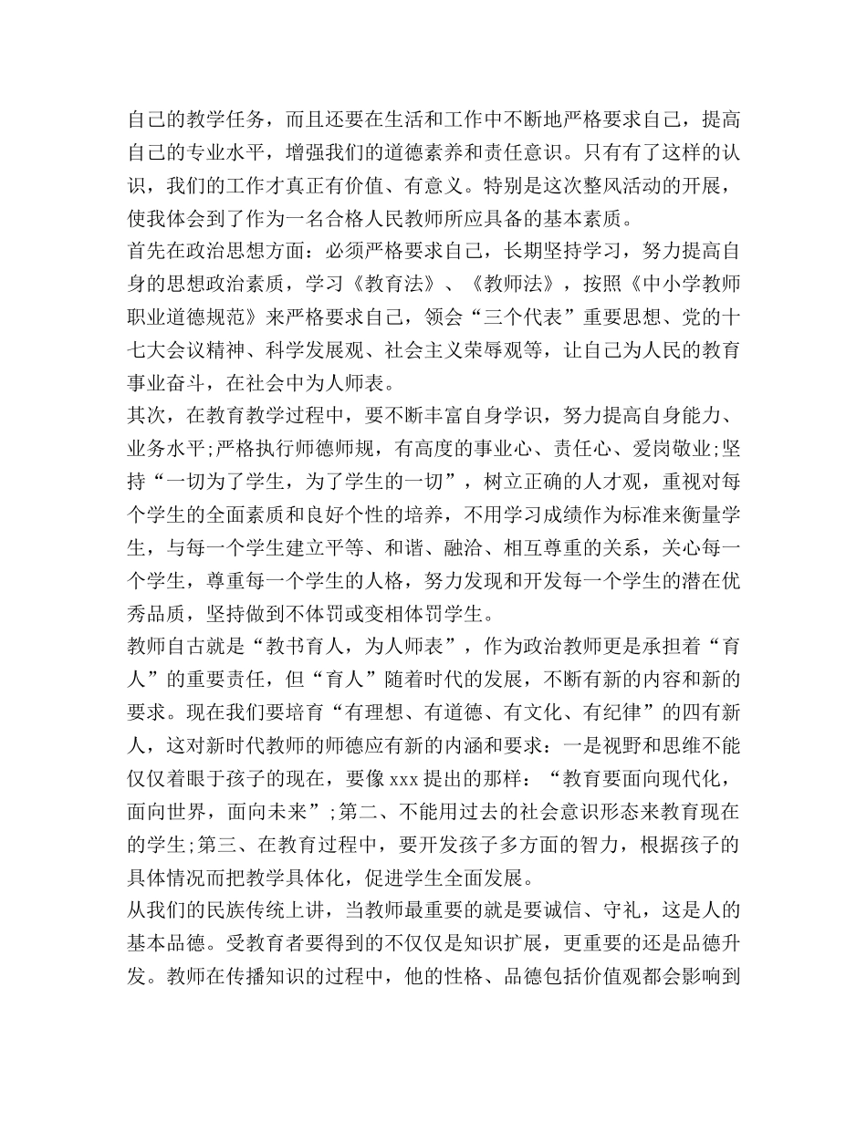 化学试题-2020教师纪律作风整顿学习心得体会 _第3页