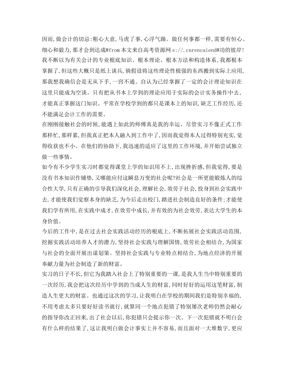 会计顶岗实习自我鉴定参考 _第2页