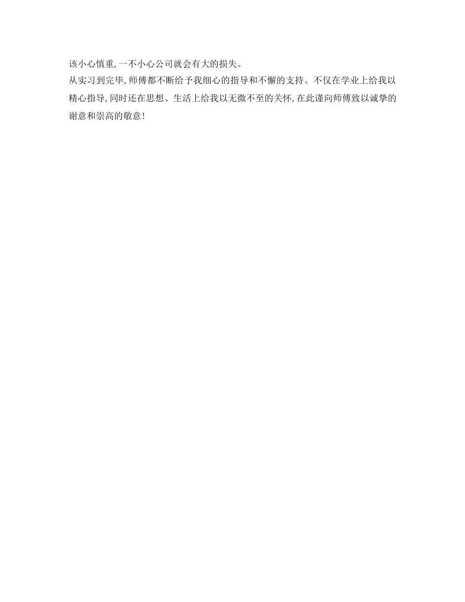 会计顶岗实习自我鉴定参考 _第3页