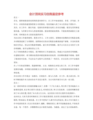会计顶岗实习自我鉴定参考 