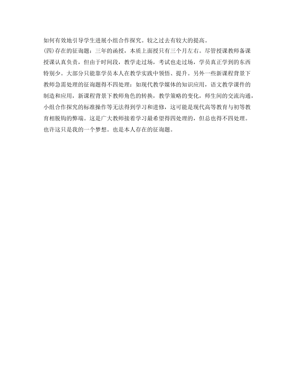 护理函授毕业生自我鉴定参考 _第3页