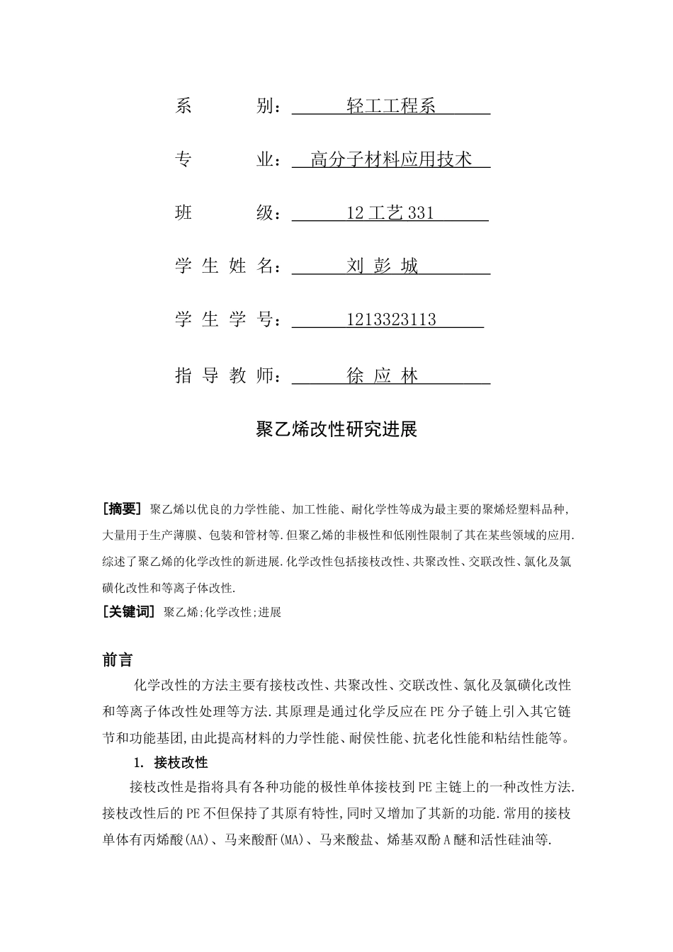 聚乙烯的改性_第2页