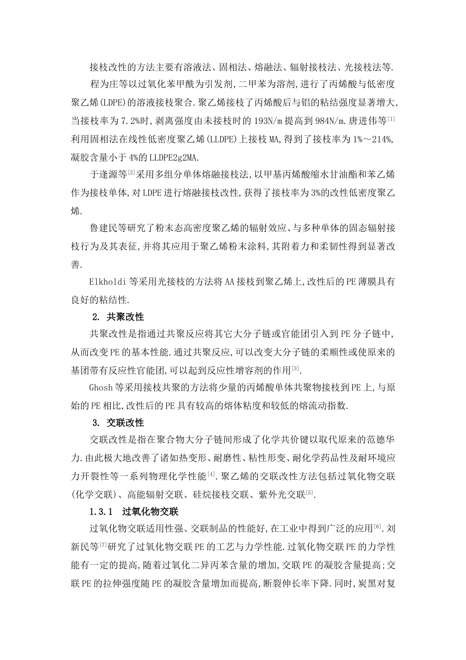 聚乙烯的改性_第3页