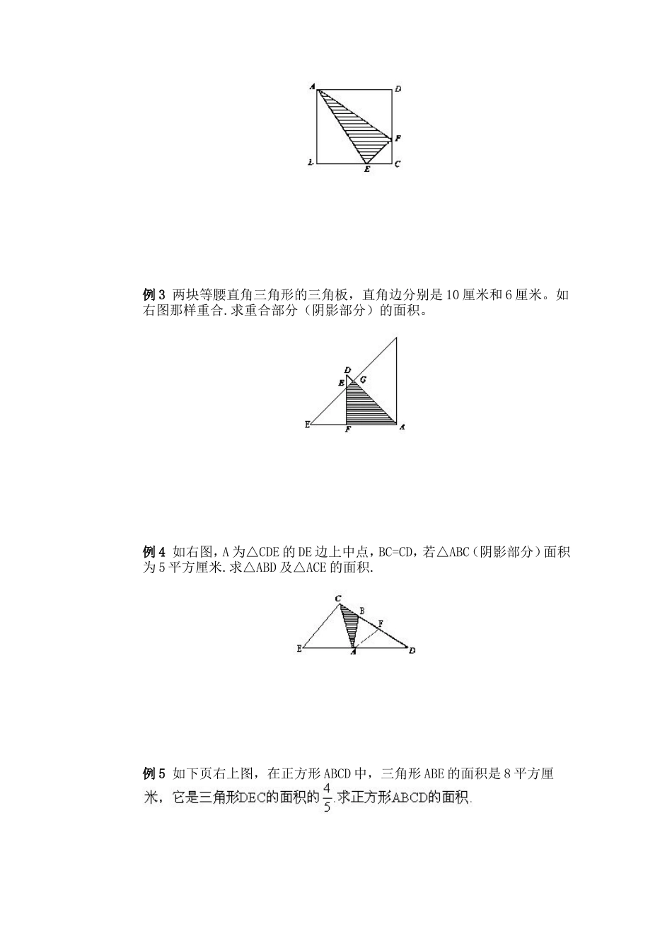 五年级上册多边形面积的计算_第2页