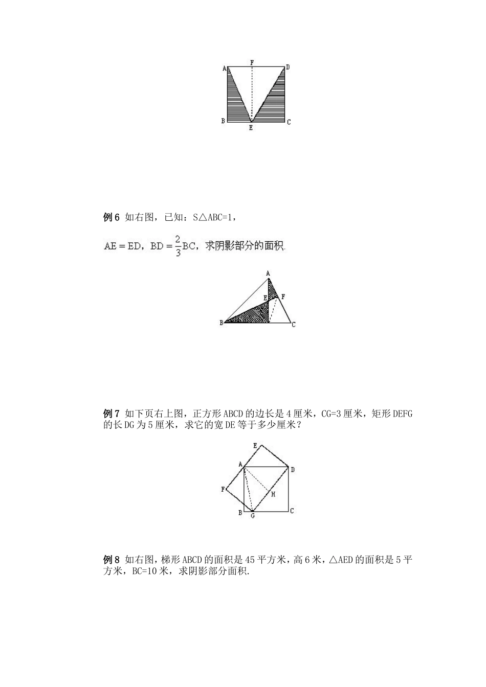 五年级上册多边形面积的计算_第3页