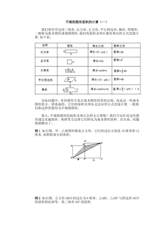 五年级上册多边形面积的计算