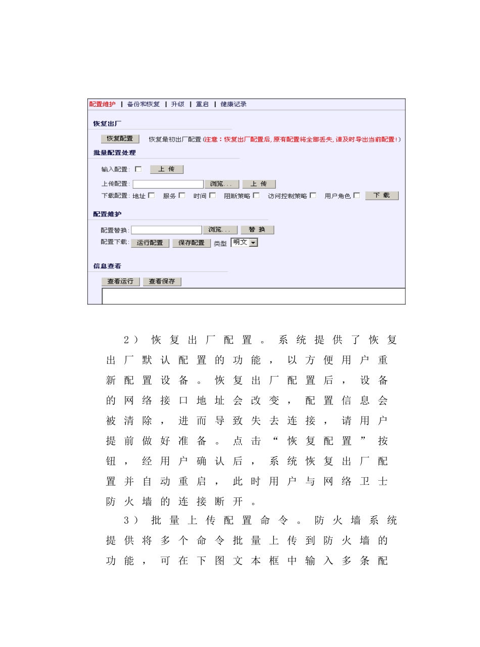 防火墙备份与恢复_第3页