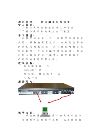 防火墙备份与恢复