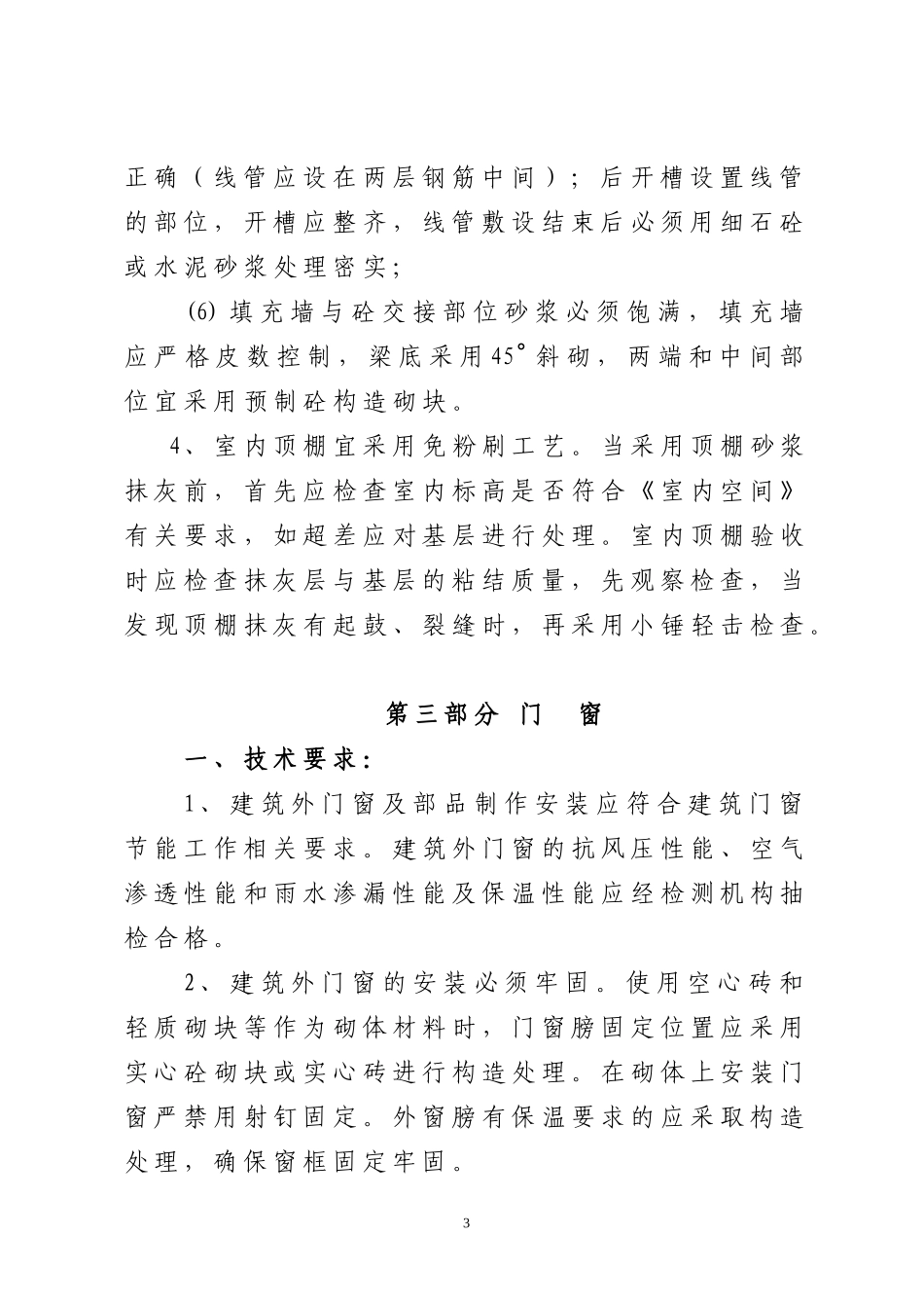 青岛市住宅分户验收要点_第3页