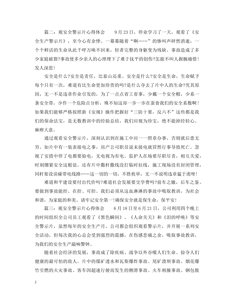观安全警示片心得体会_安全警示片观后感 _第2页