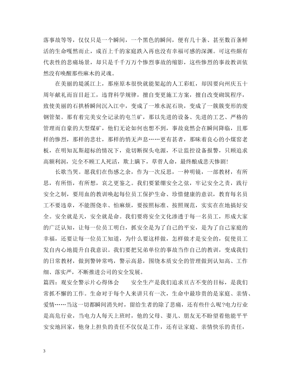 观安全警示片心得体会_安全警示片观后感 _第3页