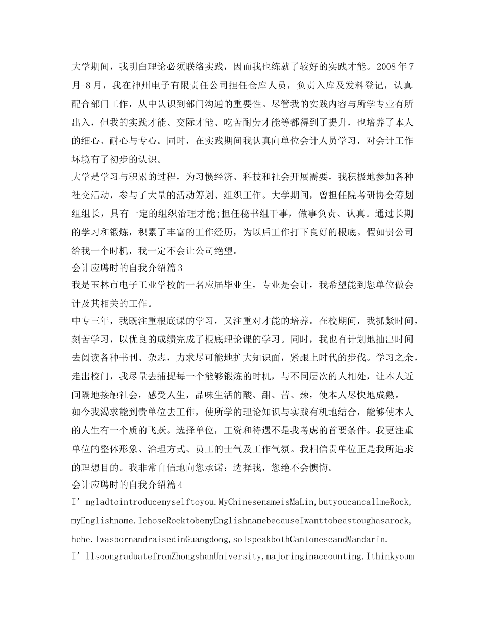 会计应聘时的自我介绍参考 _第2页