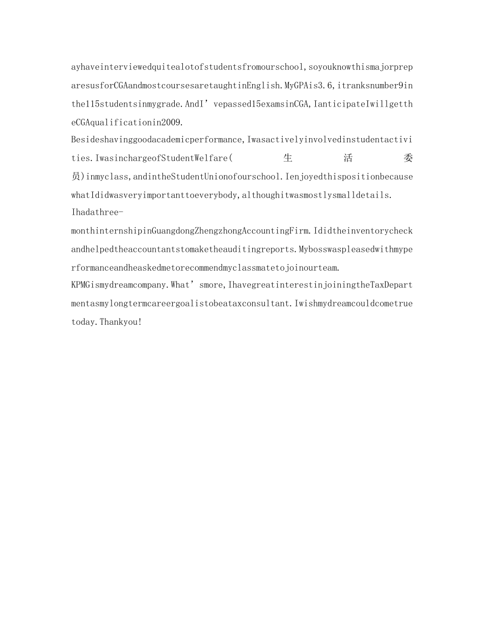 会计应聘时的自我介绍参考 _第3页