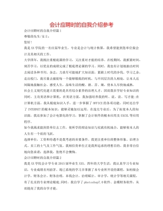 会计应聘时的自我介绍参考 
