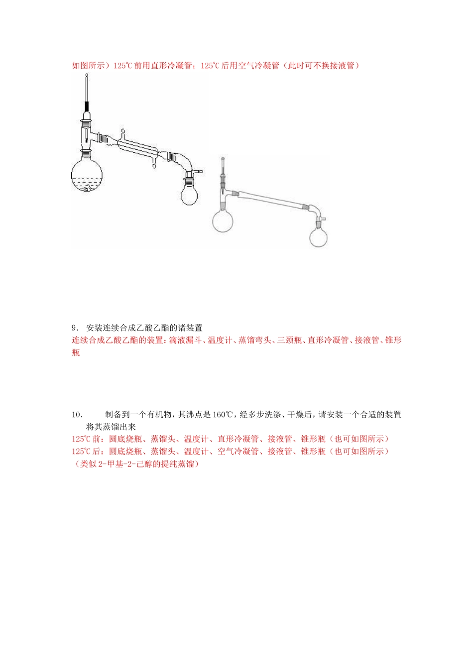 有机化学实验复习资料(有装置图)_第3页