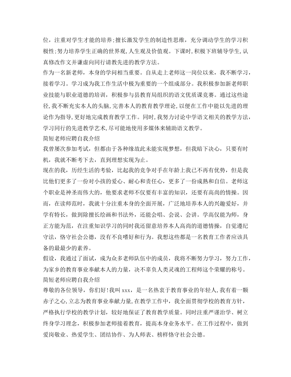 简短教师应聘自我介绍参考「6篇」 _第2页