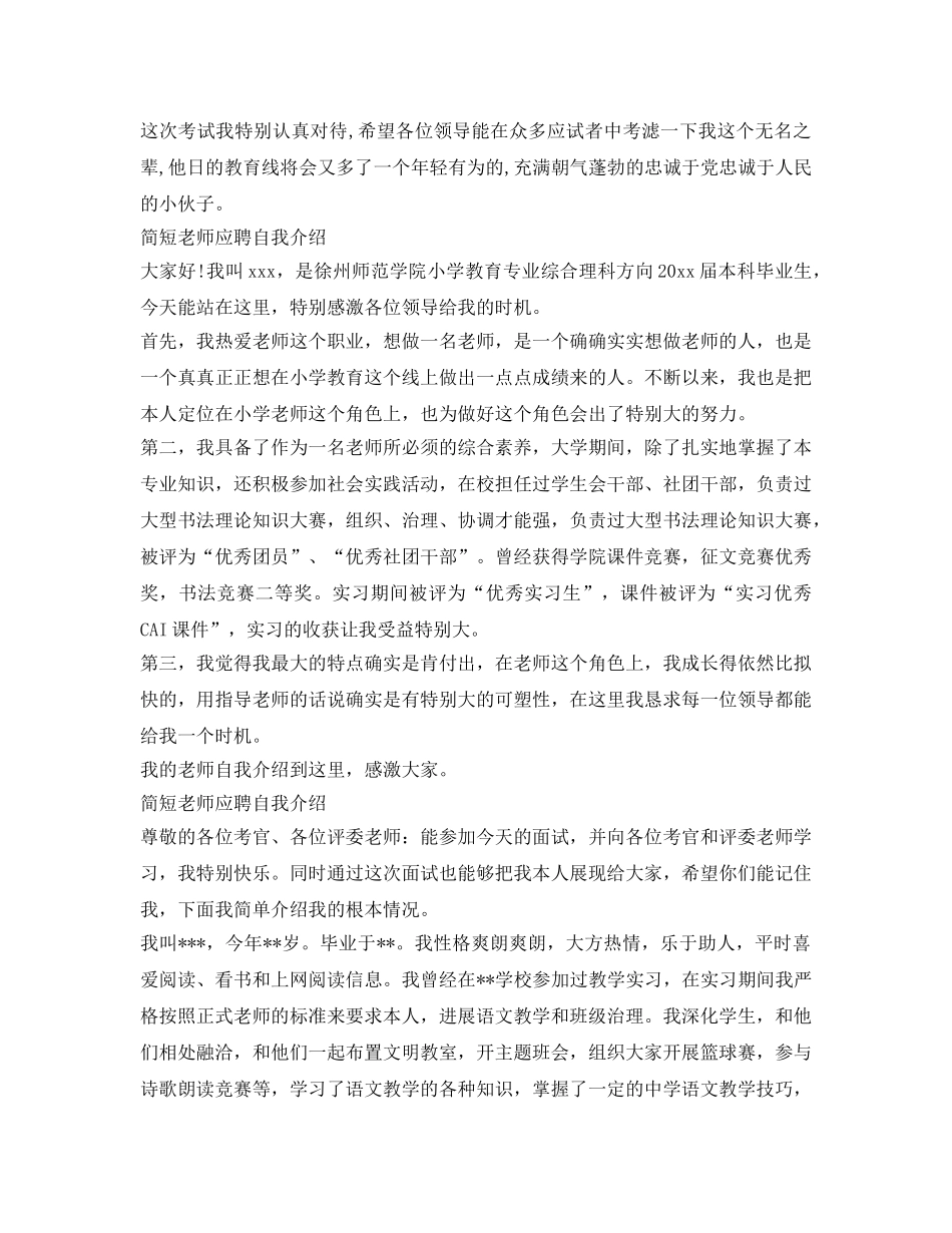 简短教师应聘自我介绍参考「6篇」 _第3页