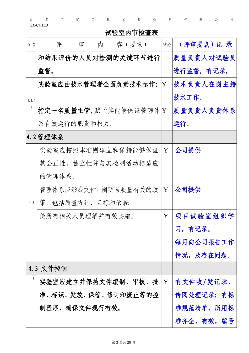 认证试验室内审表 20110330_第3页
