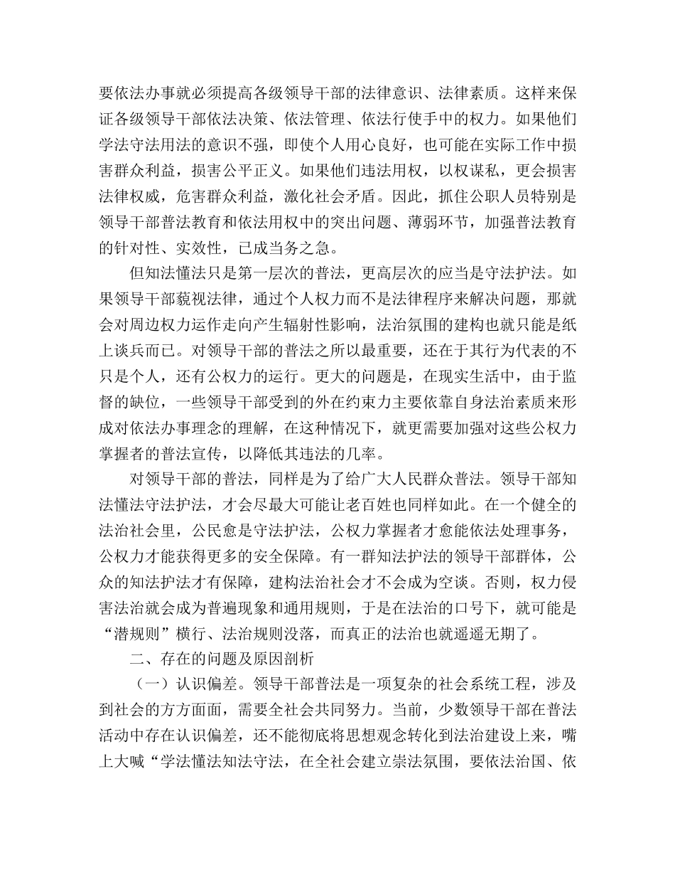 加强领导干部普法教育提高依法行政水平思考心得 _第2页