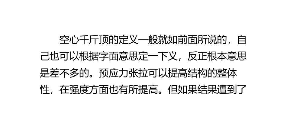 空心千斤顶如何使用_第1页