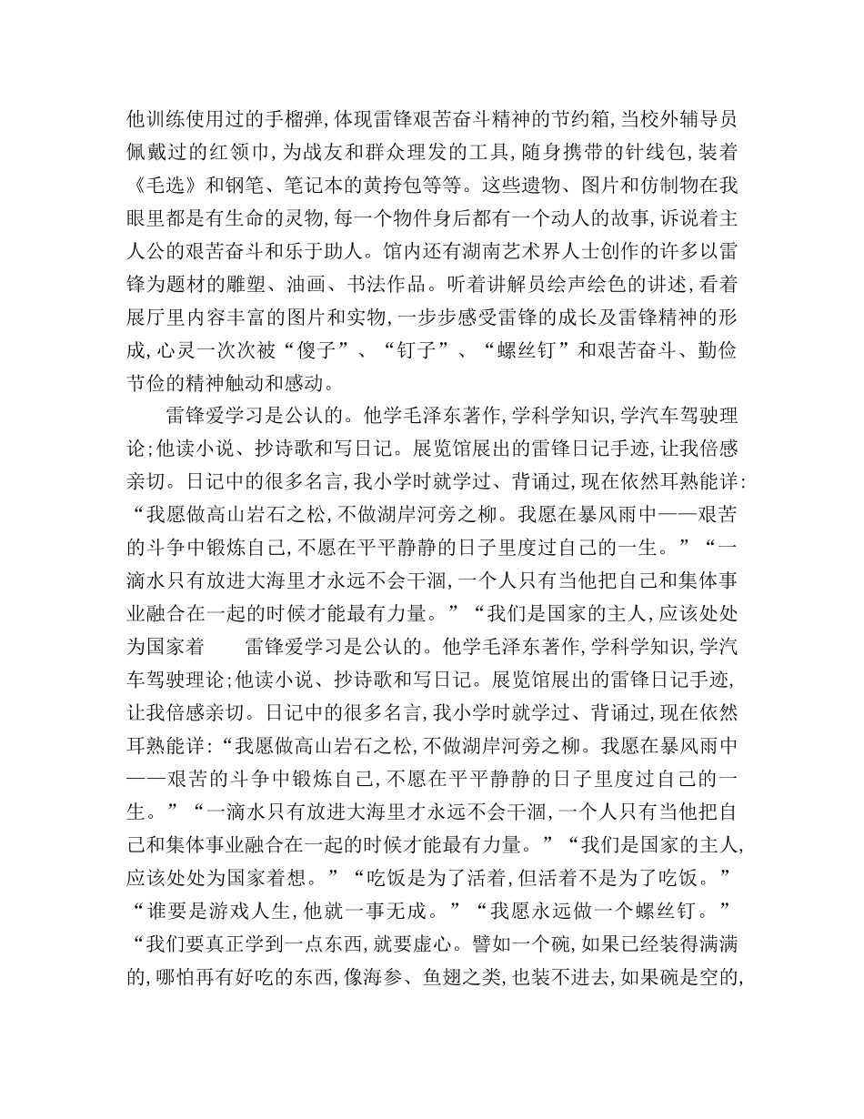 弘扬新时代雷锋精神学习心得 _第2页