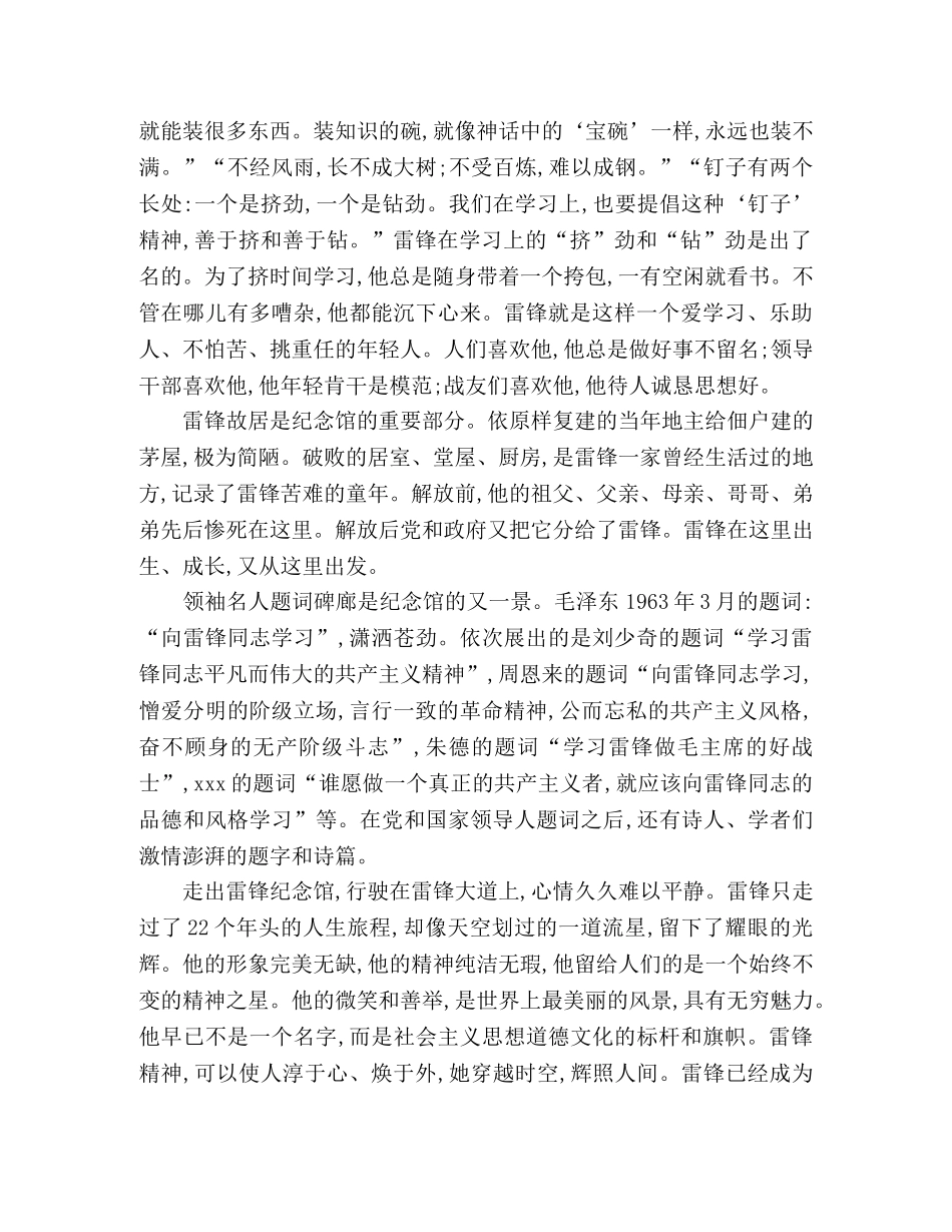 弘扬新时代雷锋精神学习心得 _第3页