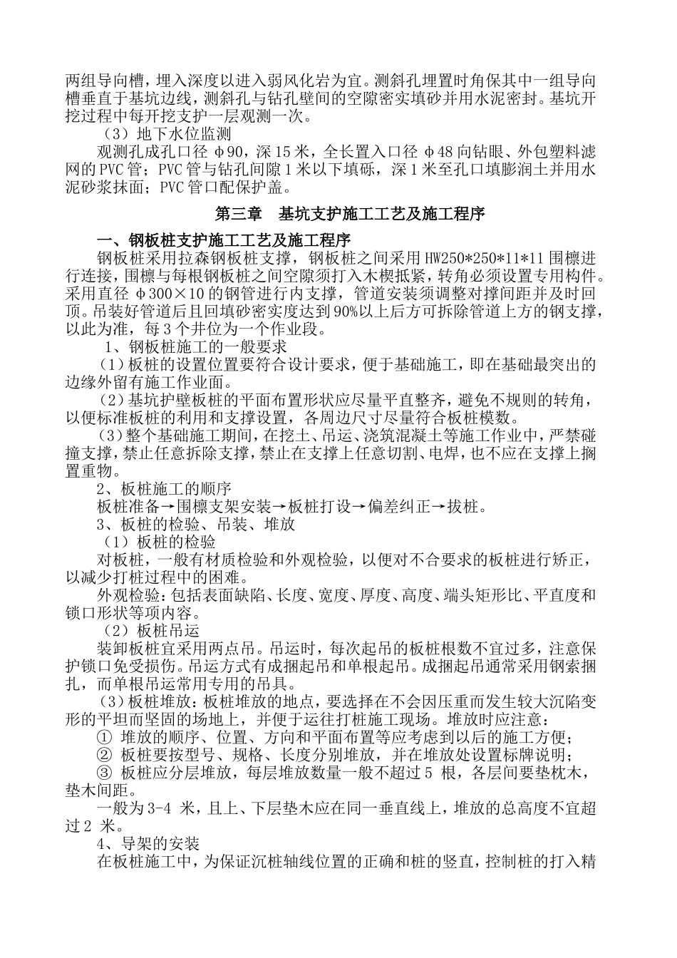 管道深基坑开挖钢板桩支护施工方案_第2页