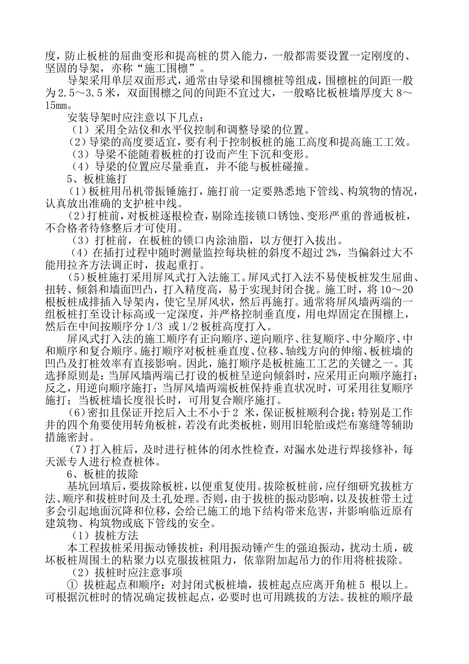 管道深基坑开挖钢板桩支护施工方案_第3页