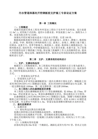 管道深基坑开挖钢板桩支护施工方案