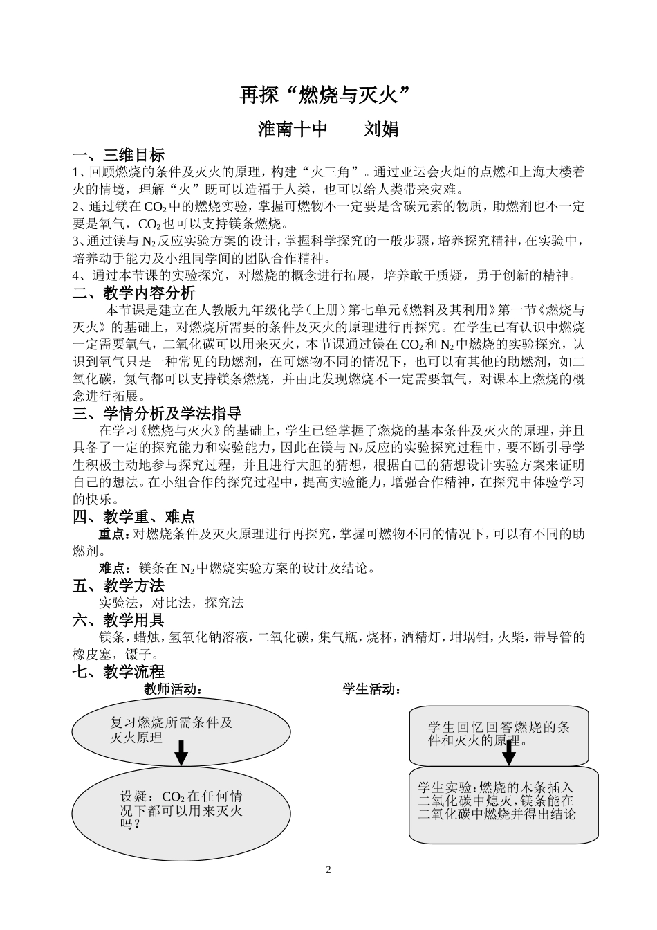 优质课大赛教学设计_第2页