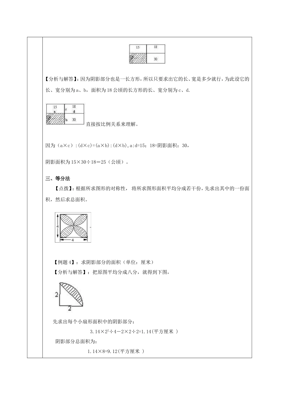 六年级求阴影部分例题及练习(含答案)_第2页
