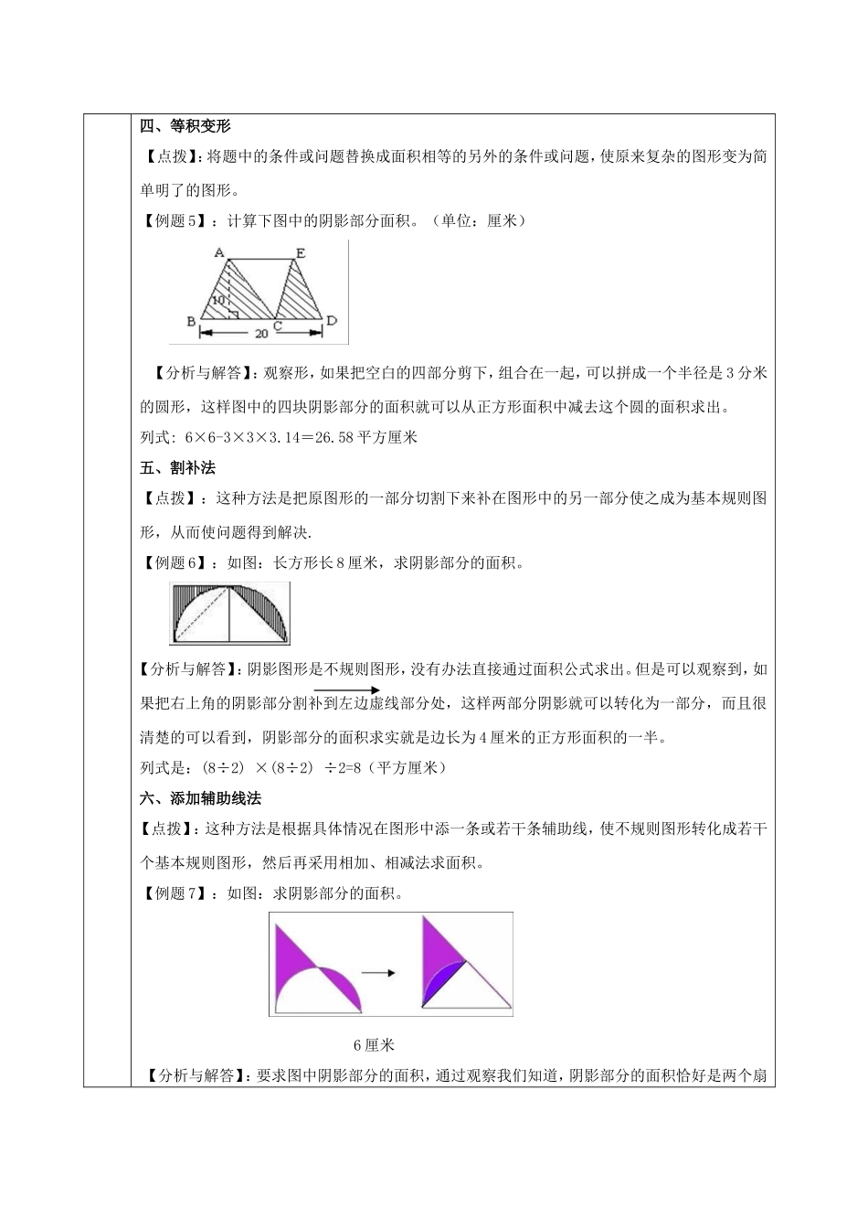 六年级求阴影部分例题及练习(含答案)_第3页