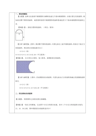 六年级求阴影部分例题及练习(含答案)