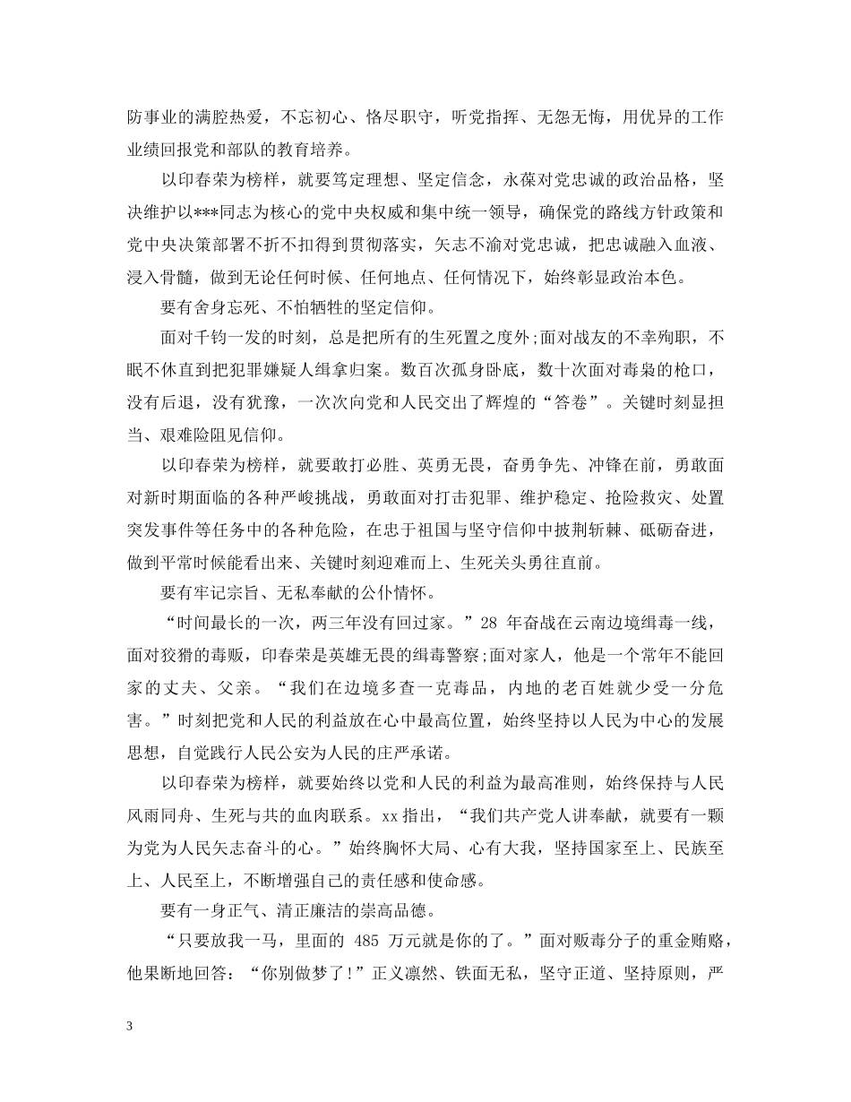 观看《榜样3》专题节目的心得体会三篇参考范文 _第3页