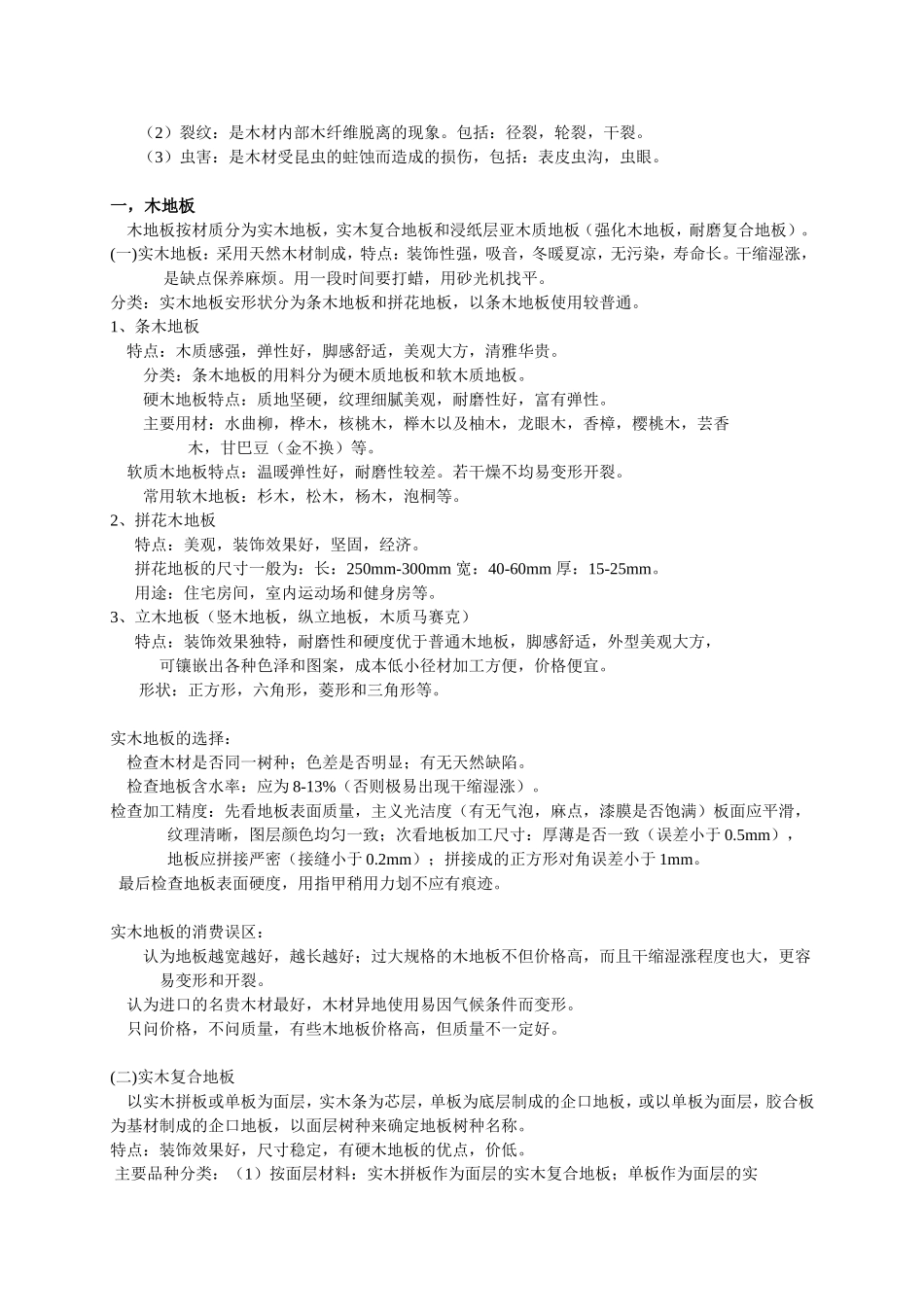 装饰材料与构造复习资料_第2页