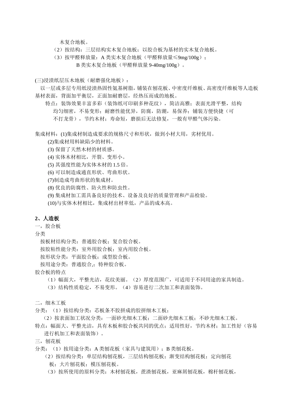 装饰材料与构造复习资料_第3页