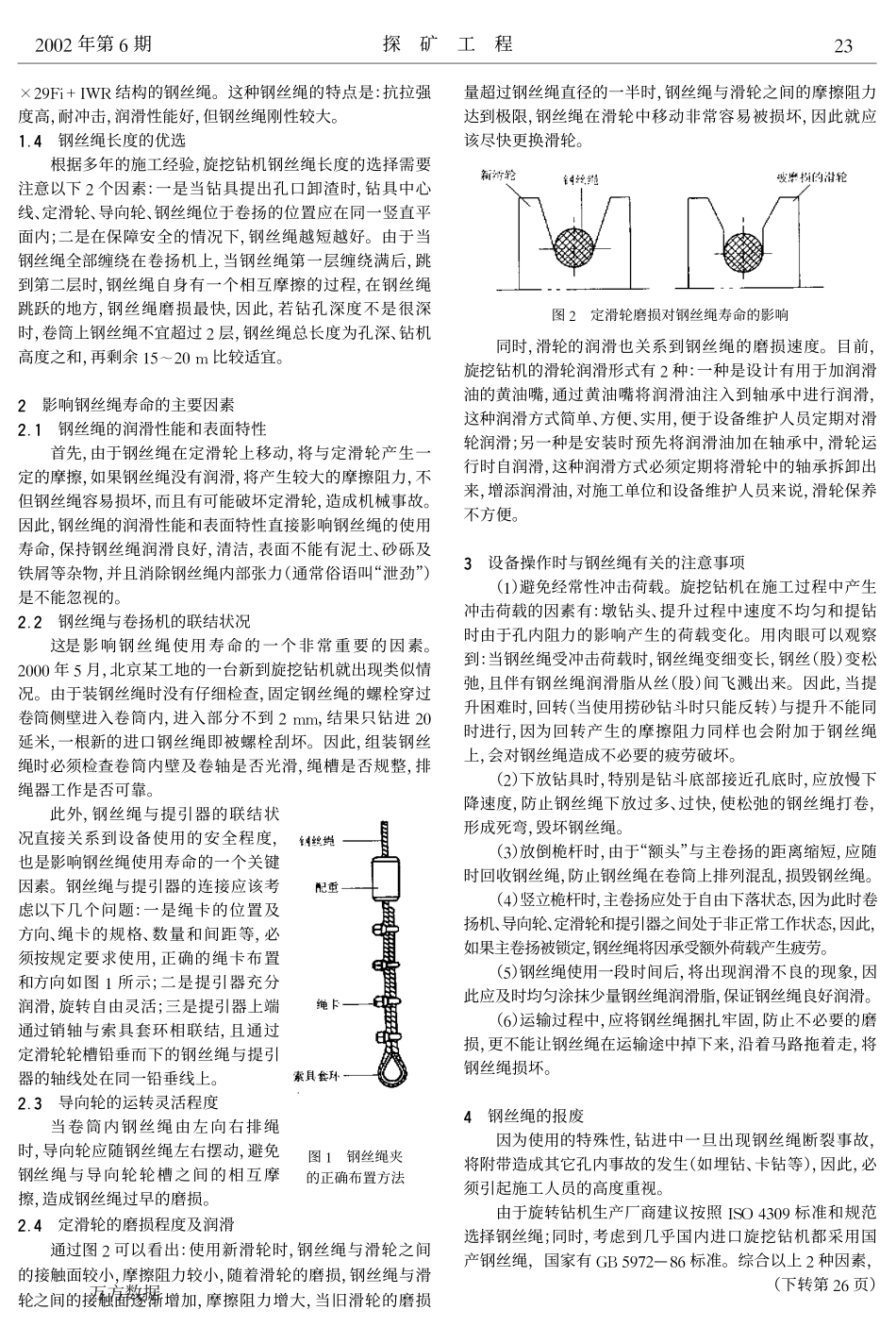 如何提高旋挖钻机钢丝绳的使用寿命_第2页