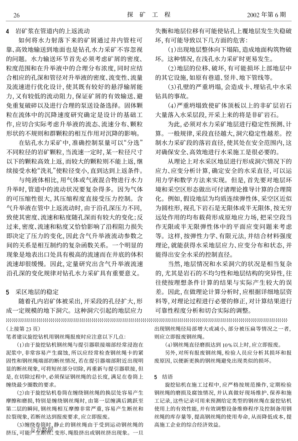 如何提高旋挖钻机钢丝绳的使用寿命_第3页