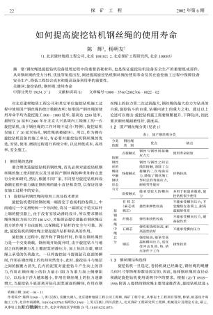 如何提高旋挖钻机钢丝绳的使用寿命