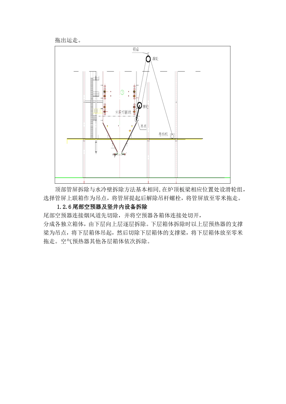 彰武热电有限责任公司厂内热源改造35T_第3页