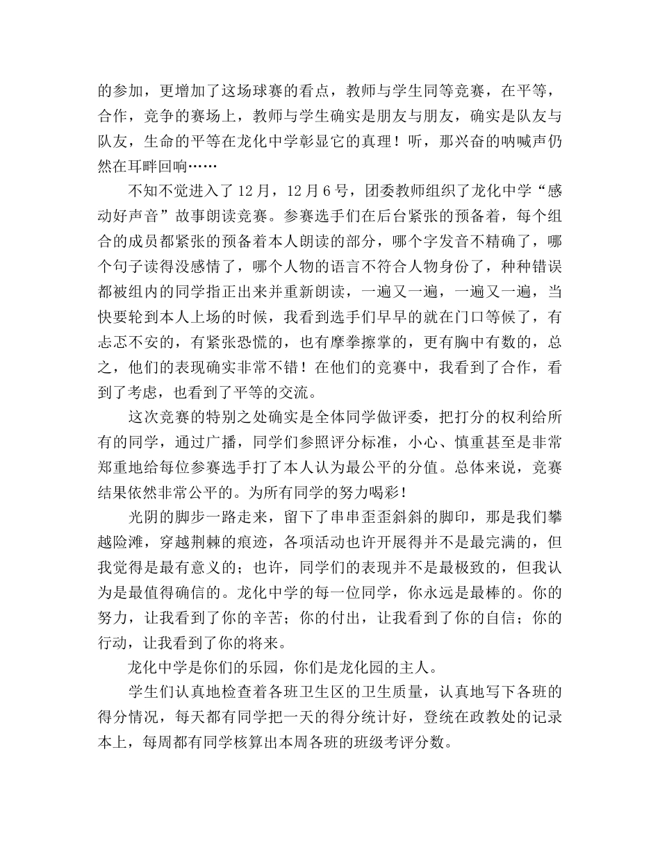 国旗下的讲话：我们一直在路上参考讲话 _第2页