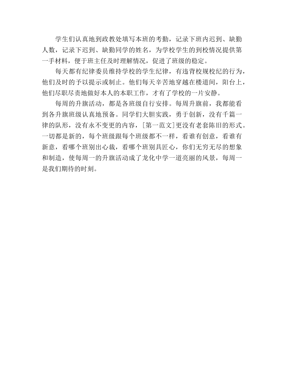 国旗下的讲话：我们一直在路上参考讲话 _第3页
