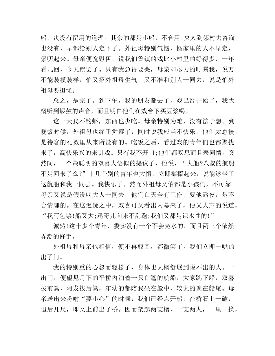 教案《社戏》语法修辞 _第2页