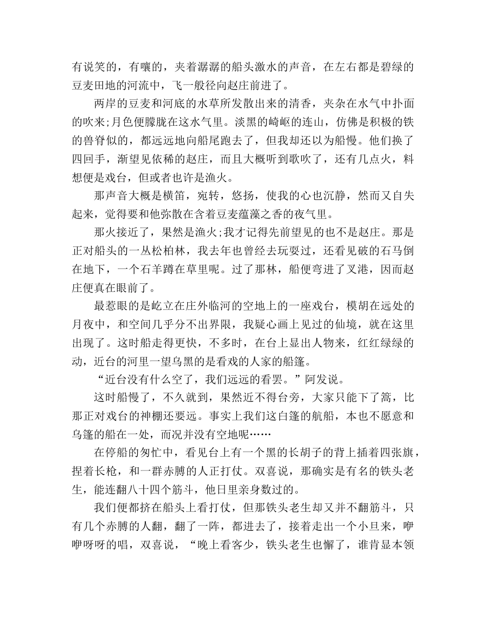 教案《社戏》语法修辞 _第3页