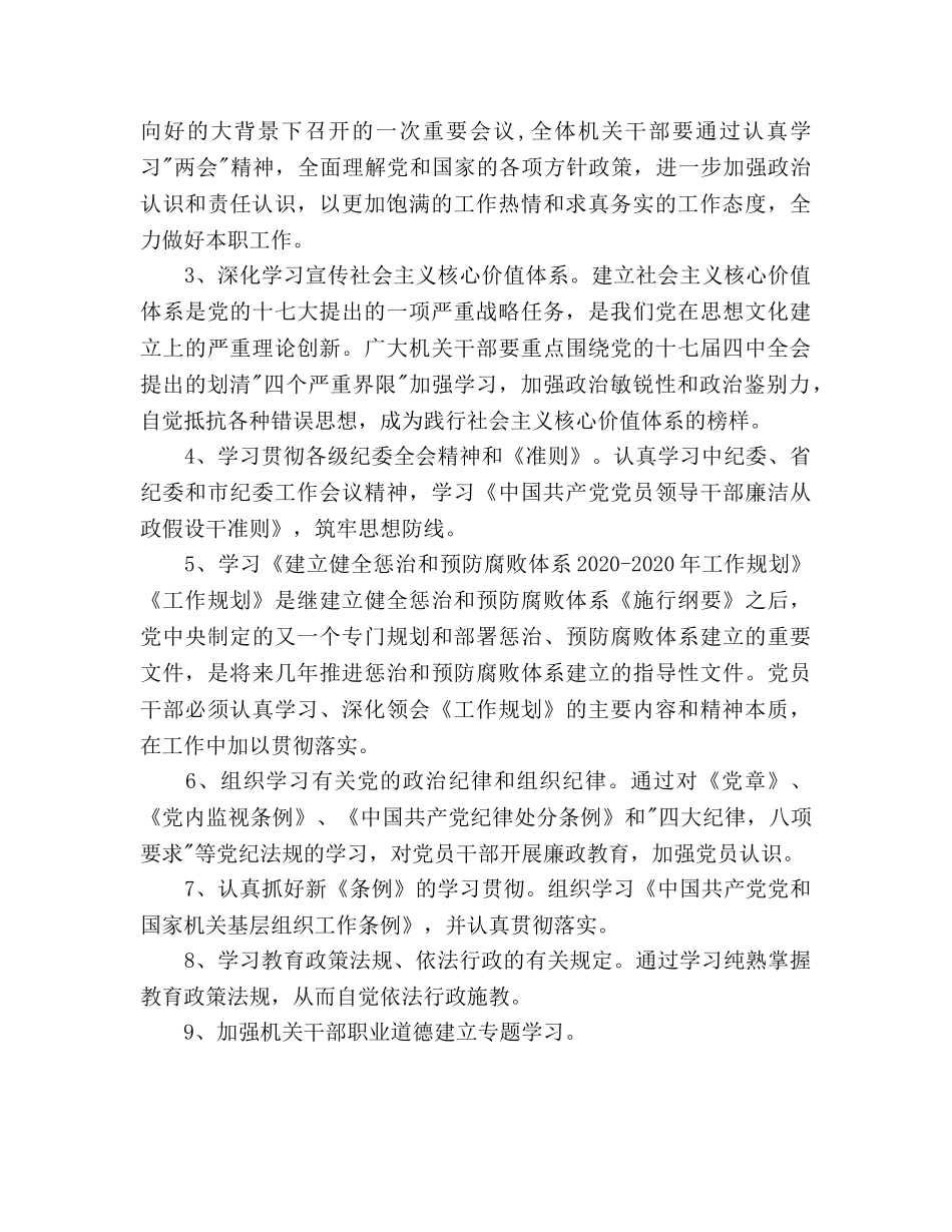 机关政治理论学习参考计划 _第2页