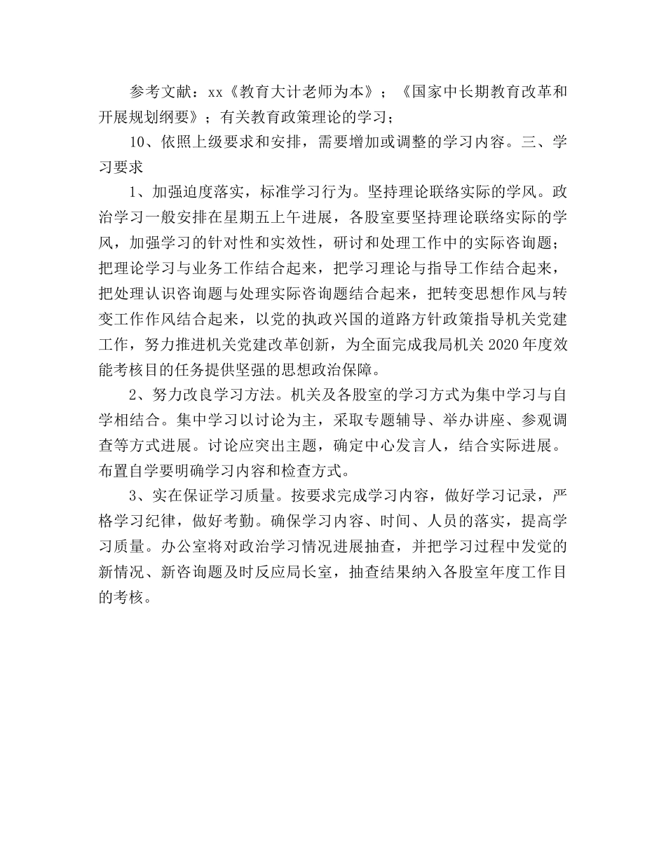 机关政治理论学习参考计划 _第3页