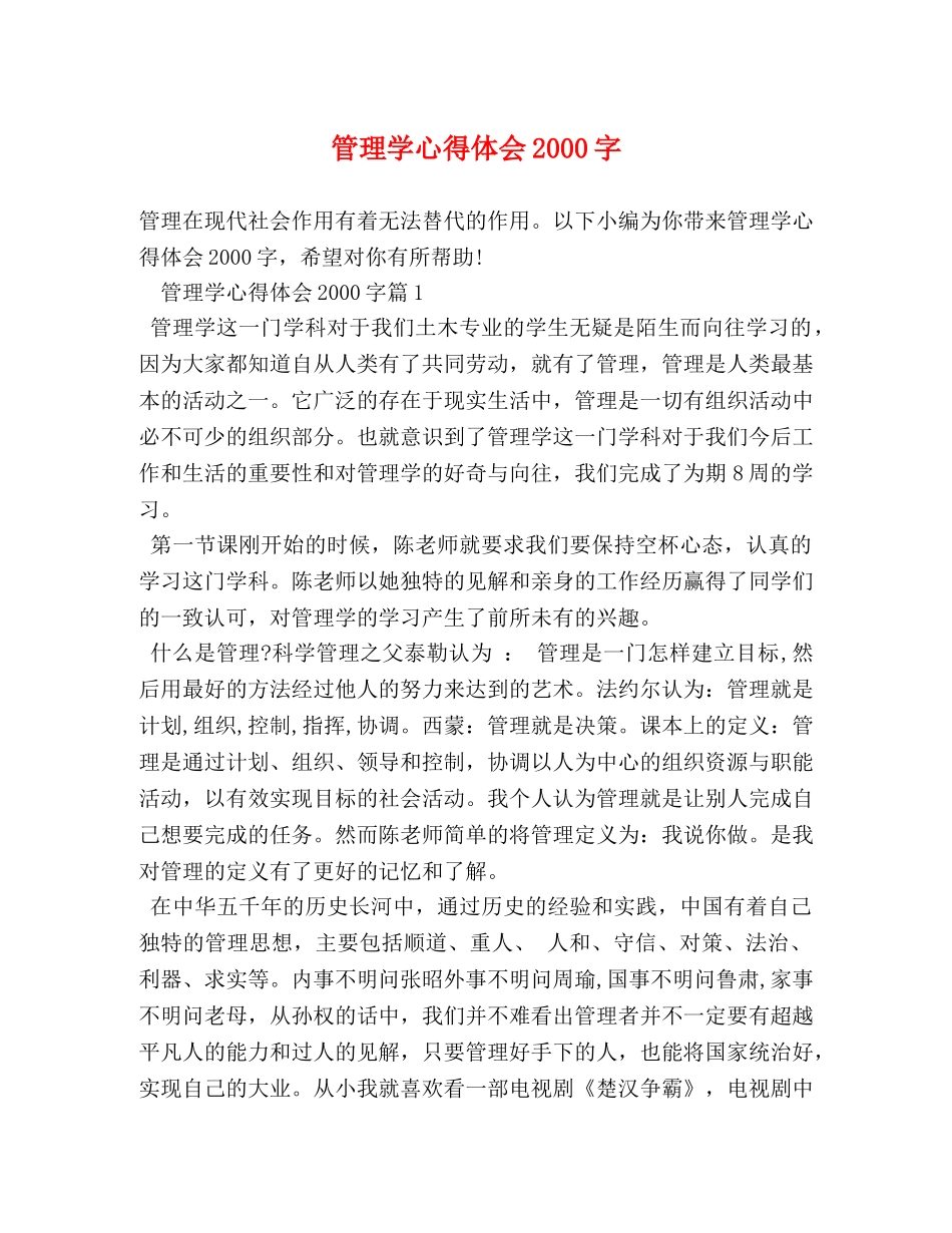 管理学心得体会2000字 _第1页