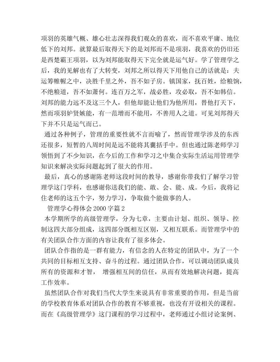管理学心得体会2000字 _第2页