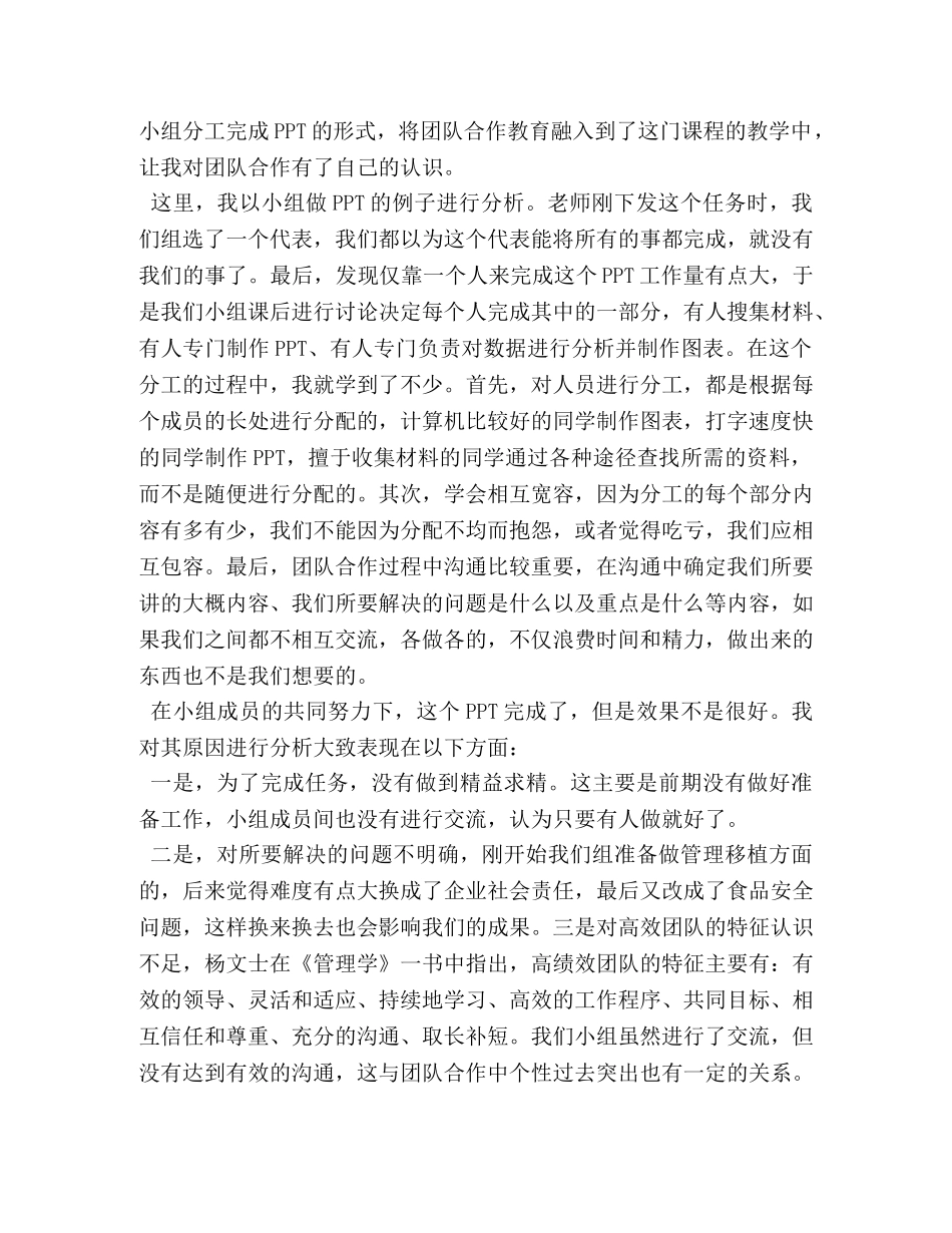 管理学心得体会2000字 _第3页